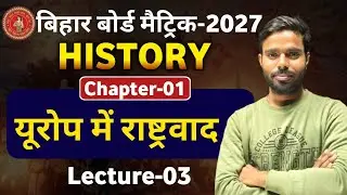 Europe Me Rashtravad Class10 |10th History Chapter-01(Lec-03) | History 10th Chapter 1 by : T.N. Sir