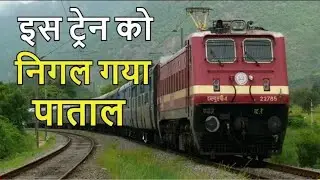 इस ट्रैन को निगल गया पाताल || This train swallowed