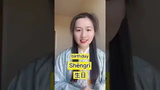 Learn &ldquo;Happy birthday&rdquo; in Mandarin in 10s!
