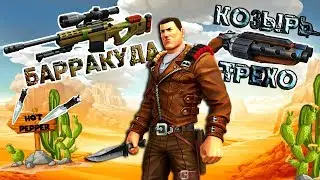 ОРУЖИЕ | МЕКСИКАНСКИЙ ЭВЕНТ 🌶️ | Guns Of Boom 🌵
