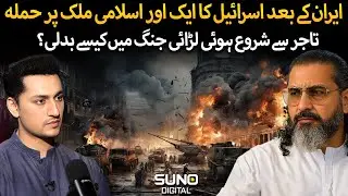 Israel Big Attack on Syria | Another Muslim Country Under Attack by Israel | Ft. Kamran Faridi