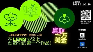 LensFans Hackathon Opening Talk