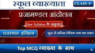 &ldquo;RPSC 1st Grade REPEATED MCQ&rdquo;