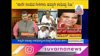 LR Shivarame Gowda Reacts on Siddaramaiah's Tweet On HD Kumaraswamy