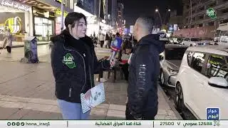 برنامج « حوار اليوم »… سوالف وضحك مباشر بلا تكلّف | تقديم ساره حميد#هنا_العراق