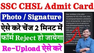 SSC CHSL 2024 Photo/Sign Correction Window ✅ SSC CHSL Admit Card  ✅ SSC CHSL Correction Window 2024