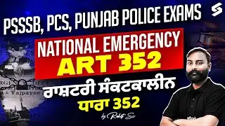 National Emergency Explained | Article 352 in Detail | PSSSB, PCS & Punjab Police Exams | Rohit Sir