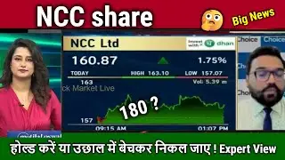 NCC share news today,kyu gir raha hai ? analysis,ncc share latest news,ncc share target 2026