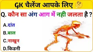 GK In Hindi || GK Question and Answer || GK Question || GK Quiz || NITESH STUDY BOARD || PART ~37 ||