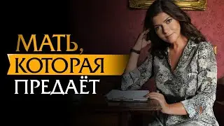 Предательство матери. Что считать предательством и каковы последствия? Невыдуманная история