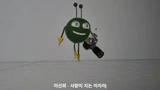 이선희   사랑이 지는 이자리
