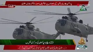23 march Pakistan resolution Watch Pakistan Day Parade 23 Mar 2022 HD Version - ISPR Official