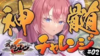 【 風来のシレン６ 】初神髄16階～‼今日はどこまでいけるかな？初神髄でクリアなるのか⁉【鷹嶺ルイ/ホロライブ】