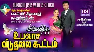 SPECIAL FASTING AND DELIVERANCE PRAYER | BRO DAVID VIJAYAKANTH | DR.JECINTH |RJW CHURCH TIRUNELVELI|