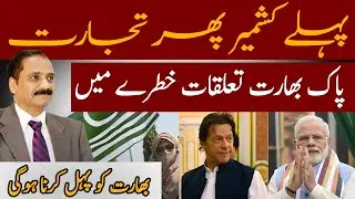 New Demand in Pak India Relations || Logic With Salman Abid