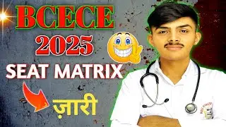 🎯BCECE 2025 SEAT MATRIX OUT |💫 BIHAR BSC NURSING 2025 CUT OFF ✅ | BIHAR BCECE COUNSELLING UPDATE 🫠 |