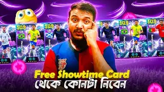 ✅Free Showtime কাৰ্ড কোনটি ভালো Best Custom Training | eFootball 26