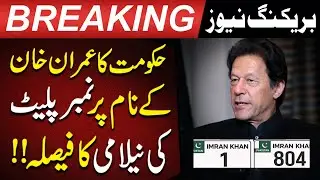 Government Decides to Auction Number Plate Named After Imran Khan! | Pakistan Today News