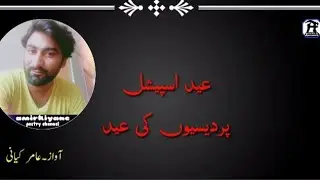 Pardes ki Eid&nbsp;Sad Poetry |Pardes ki Eid&nbsp;Status| Heart Teaching Poetry Collection| Eid Special