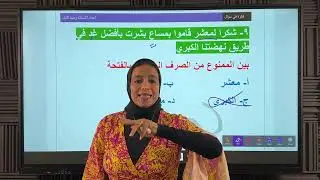 الممنوع من الصرف المجرور بالفتحة