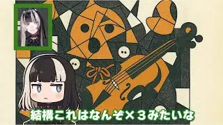 キュビズムとはなんぞ？【儒烏風亭らでん切り抜き】 #regloss　#儒烏風亭らでん　#aiイラスト