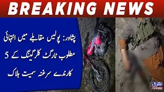 Five target killers eliminated in Peshawar police 'shootouts' | Breaking News
