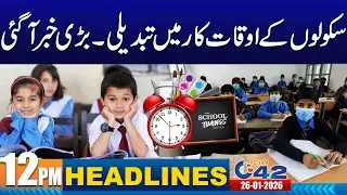 Big News about Schools | 12PM News Headlines | 26 January 2026 | City 42