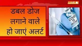 Vaccinated people also getting infected. what to do when symptoms appear ? One day matterums