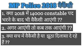 MP Police upcoming vacancies 2018, All Government jobs 2018,Latest Jobs 2018, NaukariGyan Hindi