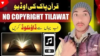 Copyright Free Quran Audio Download | Quran Audio Tilawat Kaha Se Download Kare | 