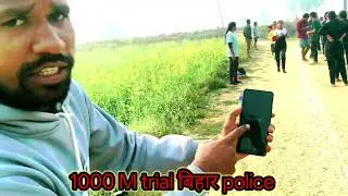 1000 M का trial बिहार police 🚨🚓 19838 # viral videos 😎