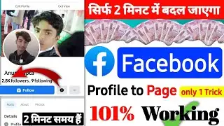 Facebook profile ko Page me kaise convert kare 101% working || convert facebook profile to page