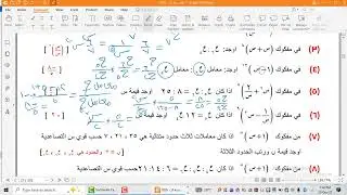 النسبة بين حدين حل الواجب الجزء الاول