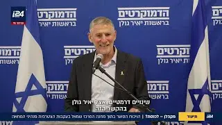 מקפלן - לכנסת? הויכוח הסוער בתוך מחנה המרכז שימאל בעקבות הצטרפות מנהיגי ההמחאה