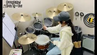 드럼마스터 홍재민회원님 🎵호시노 겐 - Koi