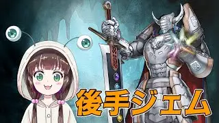 全てをすり潰せ！後攻ジェムナイトでレジェンドアンソロジー【遊戯王マスターデュエル】