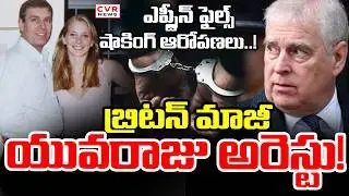 Former British Prince Andrew Arrested On Epstein Files Case || CVR News ||