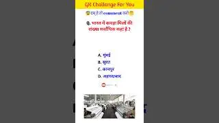 Where is the largest number of textile mills in India? gk in hindi | br gk study |#shorts #gkshorts