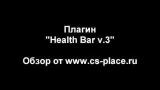 Обзор плагинов: Health Bar v.3