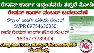 Ration card old number to new number/how to get new ration card number from old number/2023