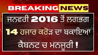 Punjab 6th Pay Commission 2025 | DA Increment, Salary Hike & Pending Arrears Update | DA News 01