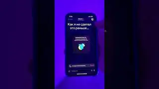 Смотри в шапке как сделать эту фишкy 🤝