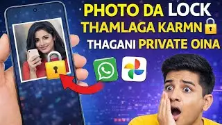 Photo Da Lock 🔒 Thamlaga Karmna | Thagani Private Oina | Website 5 & Google Trick & Tips