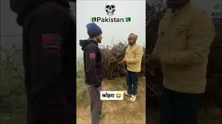 Pakistan🇵🇰|Bangladesh🇧🇩😂|| Best Comedy video|| Funny Shorts