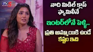 Eesha Rebba about her Family Financial Problems | Tharun Bhascker | TV5 Entertainment