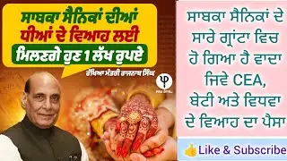 CEA, Daughter marriage Allowance ਹੋ ਗਿਆ ਹੈ ਦੁੱਗਣਾ ਜਾਣੋ ਪੂਰੀ ਜਾਨਕਾਰੀ