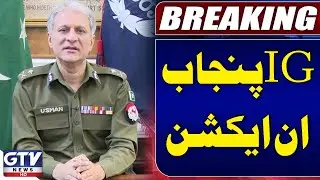 Lahore Crime Control Department Big Decision | IG Punjab In Action | Breaking News | GTV News