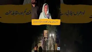Flood Surge Intensifies Hourly in Lodhran &ndash; Race Against Time - 24 News HD