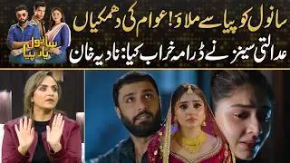 Drama Unfolds : Sanwal & Piya Meet Amid Public Warnings – Nadia Khan Speaks