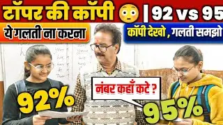 Bacchon Ki Copy Check Hui | Examiner Number Kahan Deta Hai Aur Kahan Kaatta Hai | Best Writing